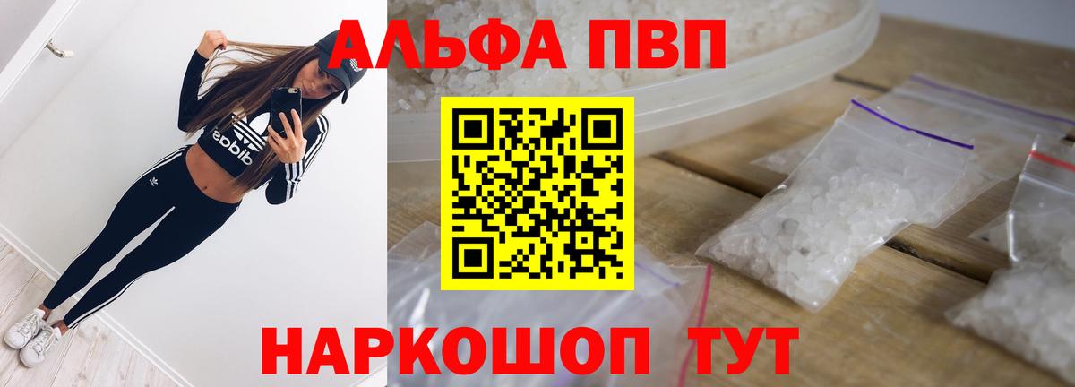 A-PVP Соль  APVP VHQ  A PVP Crystall  Вход с VPN  Полысаево 