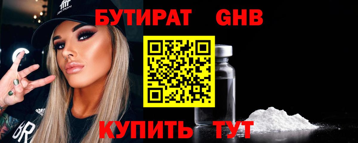 БУТИРАТ бутик  Вход с VPN  Полысаево 