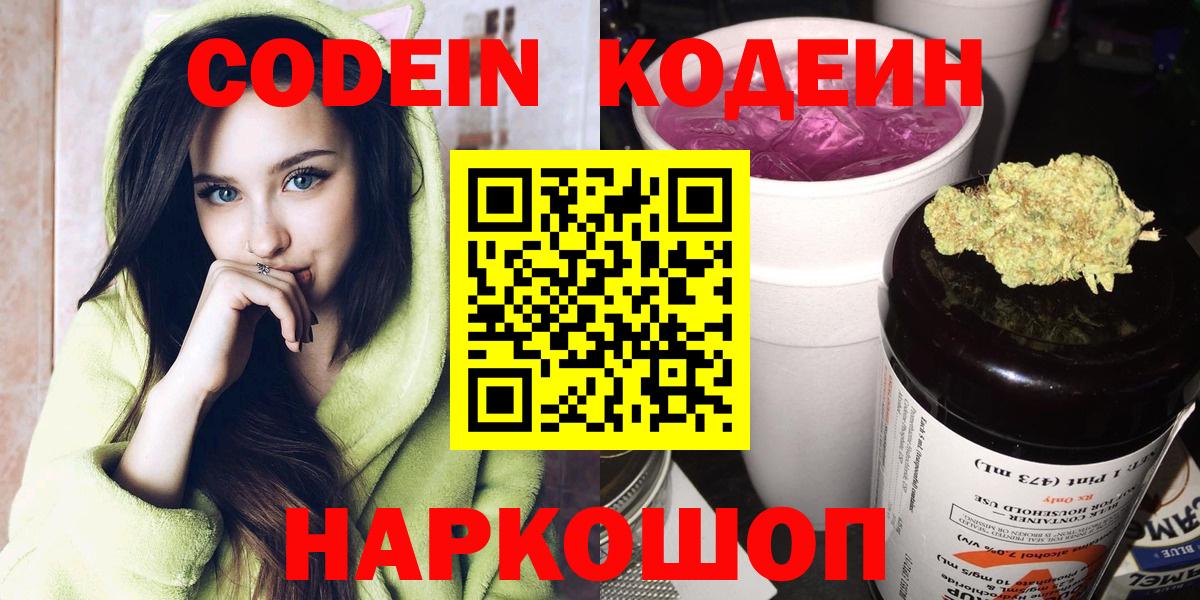 Codein Purple Drank Полысаево