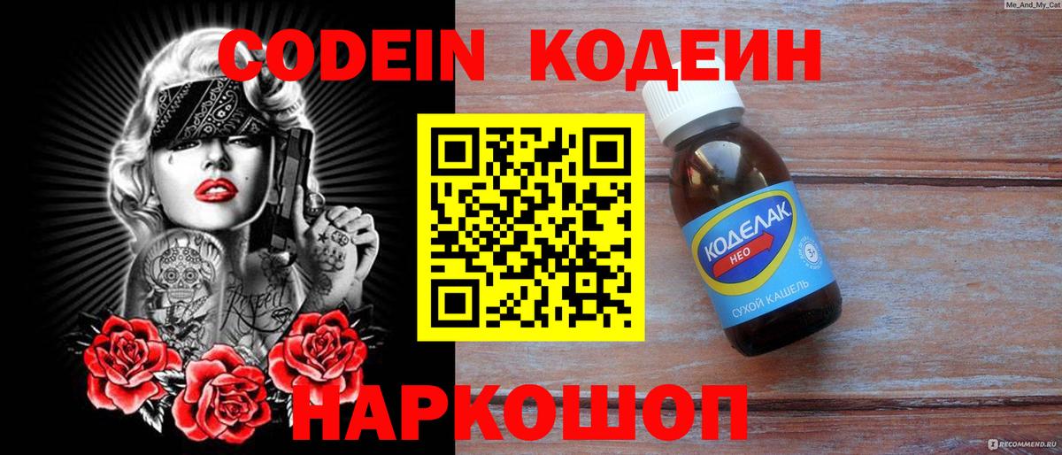 Полысаево  Кодеиновый сироп Lean напиток Lean (лин)  Вход с VPN 