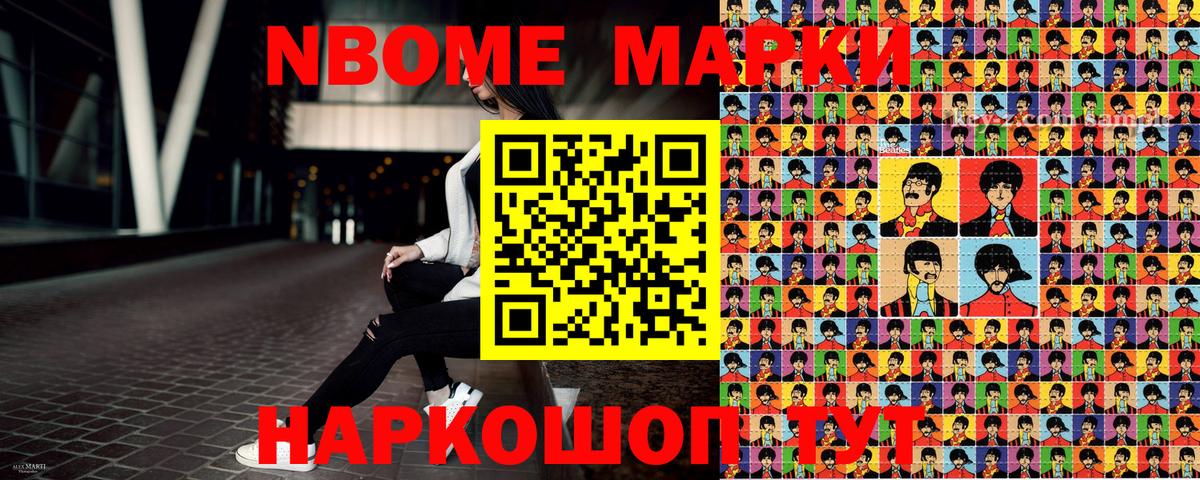 Марки N-bome 1500мкг Полысаево